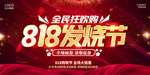 818发烧购物节