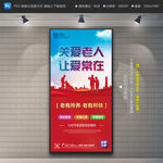 养老展架