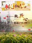 致匠心海报