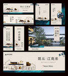 新中式地产