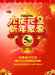 欢庆元旦新年聚惠