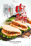 肉夹馍