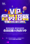招募令 VIP 特权 做会员