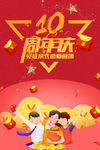 10周年庆
