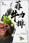 菲力牛排 肖
