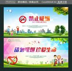 禁止吸烟 请勿吸烟 珍爱生命