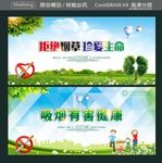 拒绝烟草 珍爱生命 吸烟有害健