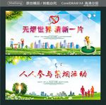 人人参与禁烟活动 无烟世界 清