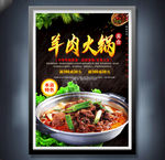 羊肉火锅