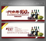 红酒代金券 葡萄酒代金券