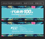化妆代金券 化妆品代金券