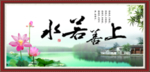 上善若水