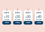 电商促销优惠券