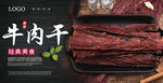 手撕牛肉海报