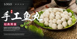 鱼丸海报 手工鱼丸海报