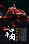 风干牛肉海报 手撕牛肉海报