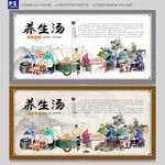 养生汤背景墙