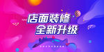 装修升级