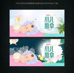 小儿推拿
