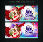 时尚化妆品海报