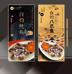 白灼八爪鱼