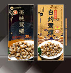白灼莺螺