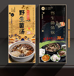 野生菌汤