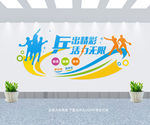 乒乓球文化墙