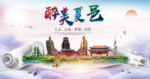 夏邑大醉美生态城市海报