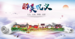 巩义大醉美生态城市海报