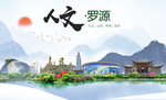 罗源人文生态宜居山水城市海报