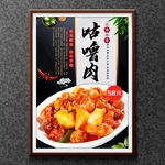 咕噜肉