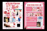 美妆节护肤防晒美甲美睫眉眼唇美