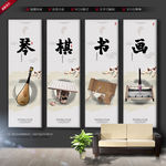 琴棋书画