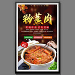 粉蒸肉