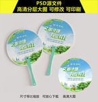 文明健康 有你有我宣传扇子