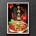 牛肉火锅