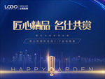 房地产晚宴活动
