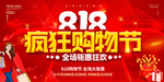 818海报