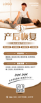 产后恢复海报