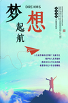 梦想起航励志企业文化