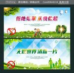 拒绝烟草 从我做起 无烟世界