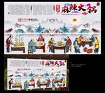 火锅 火锅海报 火锅广告