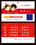 婚庆名片