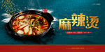麻辣烫