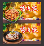 烤肉饭