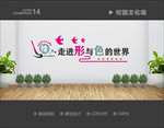 美术文化墙