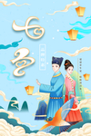 七夕国潮手绘海报