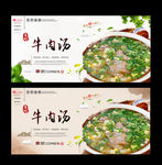 牛肉汤