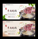 牛肉火锅